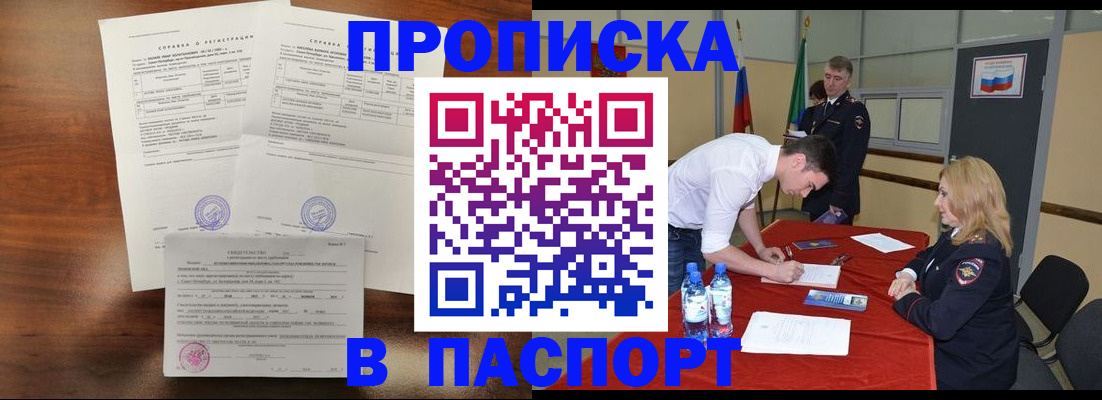 прописка ребенка в Нарткале